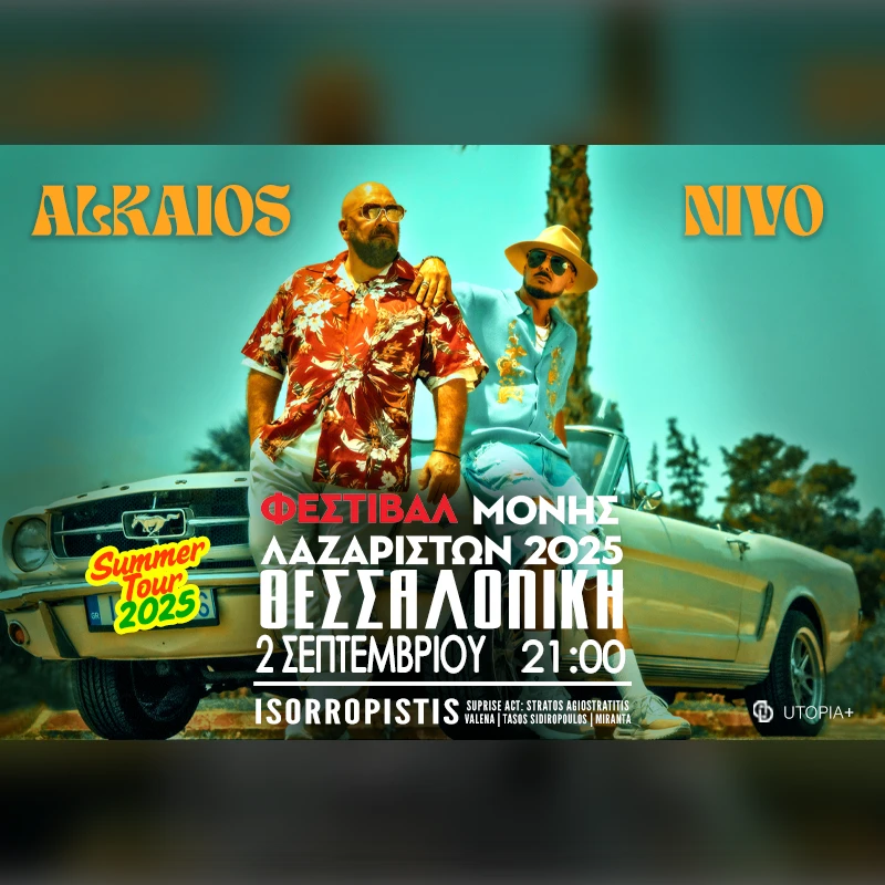 ΓΙΩΡΓΟΣ ΑΛΚΑΙΟΣ & NIVO | SUMMER TOUR 2025